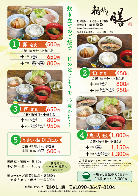 朝めし膳