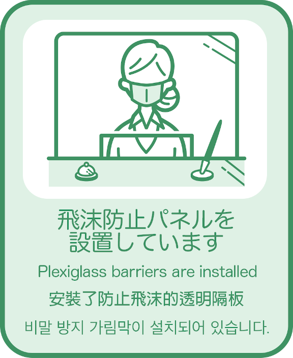 飛沫防止パネルを設置しています