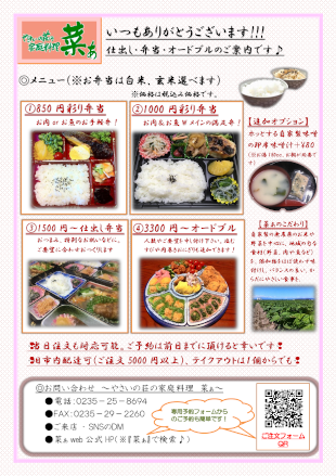 仕出し・お弁当・オードブルのご案内